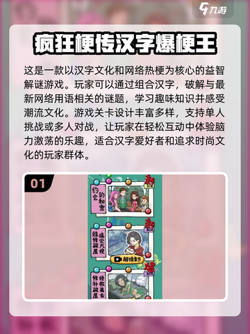 2024超🔥猜梗游戏推荐，玩到停不下来🎉截图2