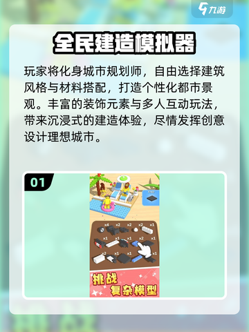 🔥2025最火建造类游戏榜单出炉！🎮必玩神作全收录💥截图2