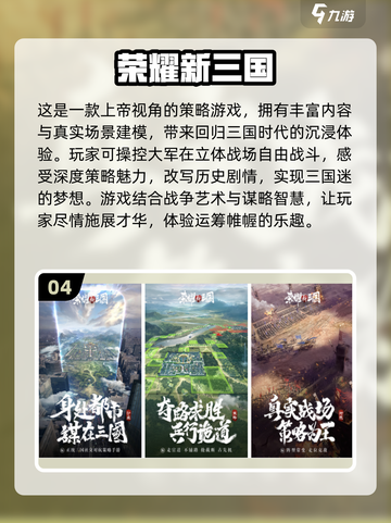 🔥2024必玩！超有趣三国策略游戏大盘点🔥截图5