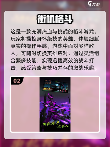 🔥2024必玩街机格斗手游🔥人气对打游戏推荐下载！截图3