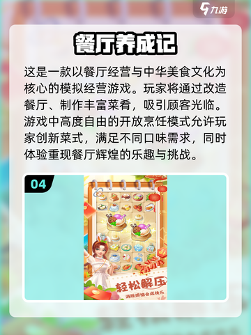 🔥2025超好玩煮饭游戏推荐🎉截图5