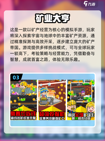 2025🔥采石场手游TOP榜💥高人气耐玩推荐🎮截图4