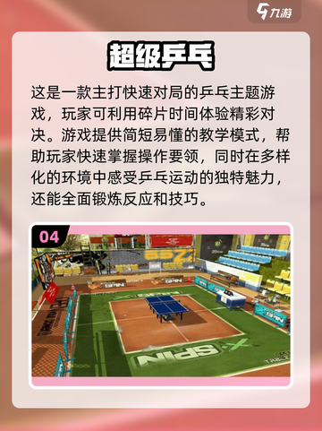 🔥2024必玩！超燃3D乒乓球游戏合集🏓截图5