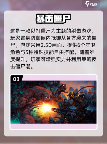 打僵尸游戏推荐🎉2024最🔥合集，玩到停不下来！截图4