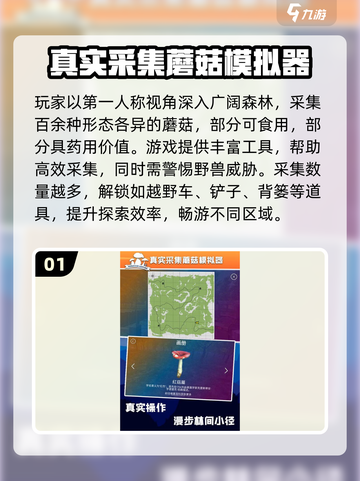🍄2025采蘑菇游戏TOP榜！这些爆款你玩过吗？💥截图2