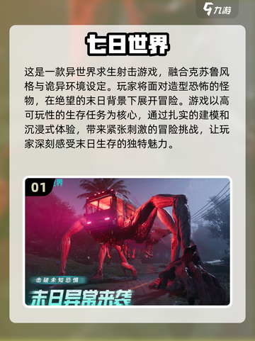 🔥2025必玩幸存者游戏下载推荐🔥生存爱好者不容错过！🎮截图2