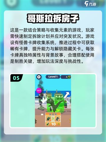 🔥2025必玩哥斯拉游戏合集💥截图6