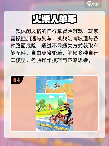 🚴‍♂2025必玩速降单车神作TOP5！截图5
