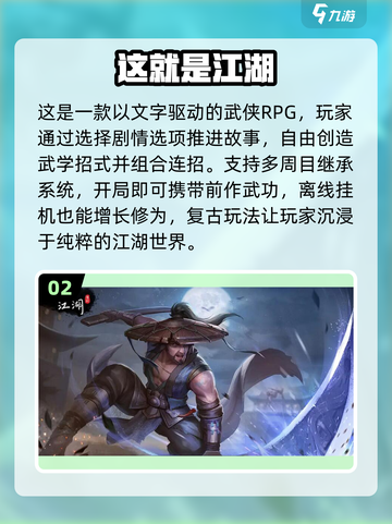 🔥2025江湖手游TOP榜！多周目爽玩推荐✨截图3