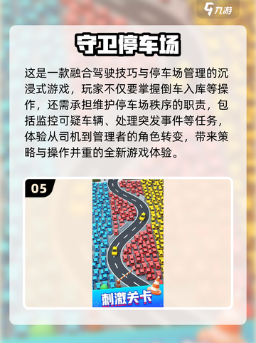 2025必玩🔥停车场多人游戏大🔥💥截图6