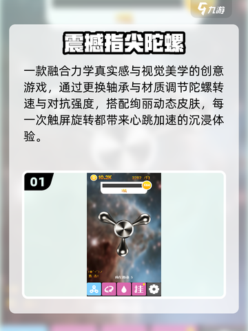 🔥2025最火陀螺游戏TOP5，超耐玩！🎮截图2