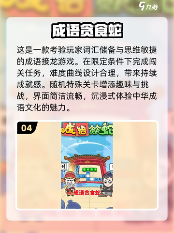 🔥2025必玩成语闯关游戏推荐！🎮轻松涨知识截图5