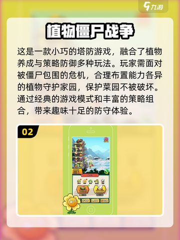 植物大战僵尸🔥2024超好玩手游合集🎉截图3