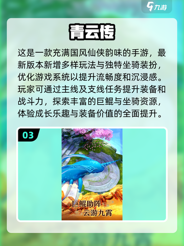 2025仙侠手游大预测🔥必玩排行榜✨截图4