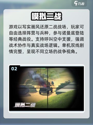 🎮二战迷必玩！这5款老游戏太上头了🔥截图3