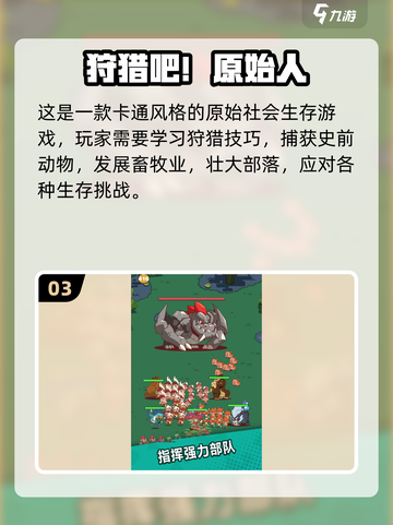 🔥原始人小游戏合集！2025必玩高耐玩推荐🎮截图4