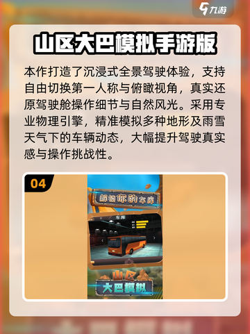 🚌2025最耐玩巴士模拟游戏合集！🎮高质量推荐💥截图5