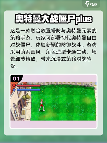 🔥2025十大奥特曼手游榜单💥🎮截图2
