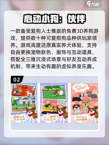 🐶2025最火养狗游戏TOP5！萌宠上线即爆🔥截图3