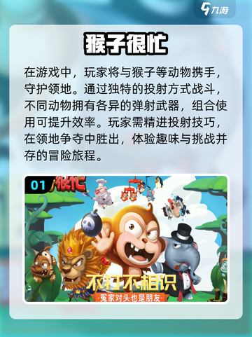 🔥2024必玩！经典猴子游戏推荐🍌✨截图2