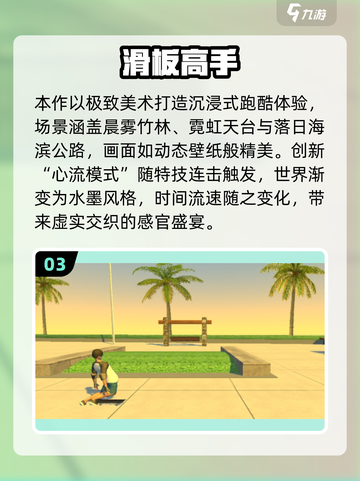 🔥滑板小鸟替代游戏大汇总！🎮2025必玩清单💥截图4