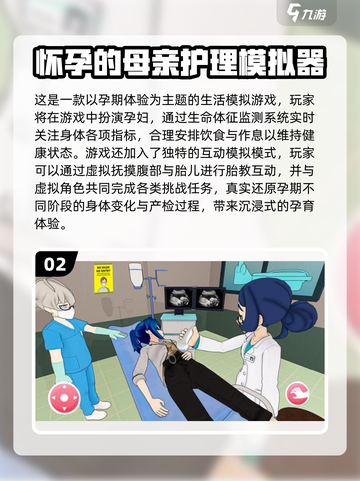 🔥2025最火怀孕游戏TOP5💥🎮截图3