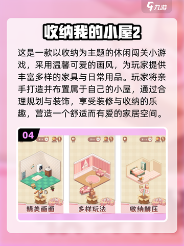 2025🔥收纳游戏TOP榜！✨轻松治愈解压神器🎮截图5