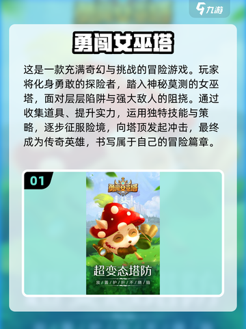 2024必玩塔防游戏🔥超有趣不容错过！截图2
