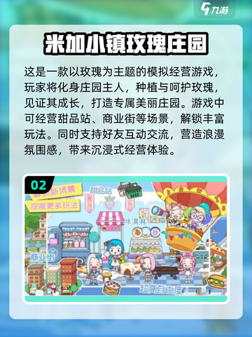 米加小镇小游戏全攻略🔥2024最受欢迎手游推荐✨截图3