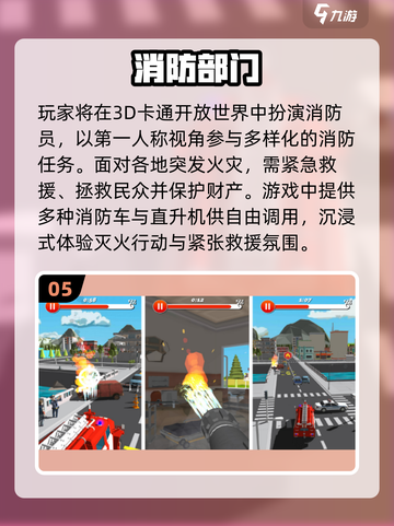 🔥2025最火消防员手游排行💥高人气🔥游戏推荐🎮截图6