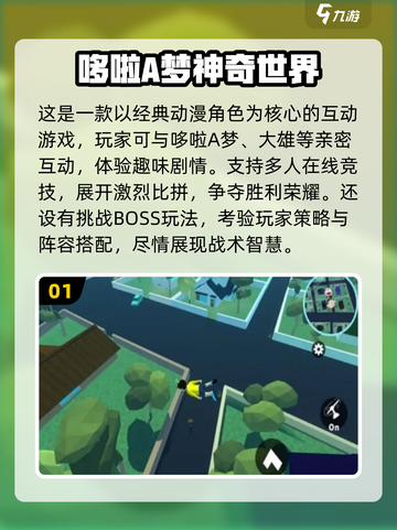 2025必玩！哆啦A梦同人游戏推荐💥🎮截图2