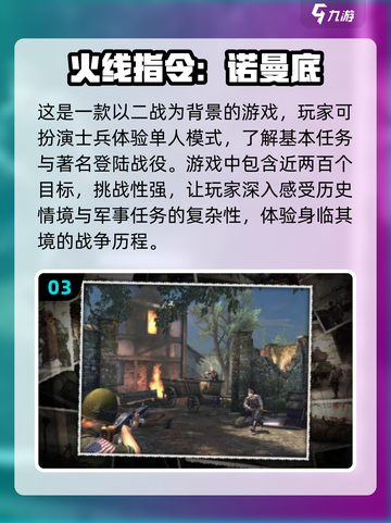 🔥2025必玩二战射击手游排行榜💥截图4