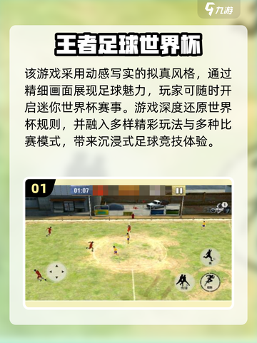 🔥2025最火单机足球游戏大揭秘⚽🎮截图2