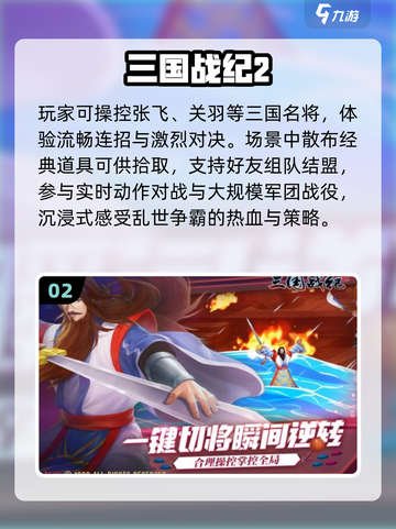 🔥2025最耐玩三国街机TOP榜💥截图3