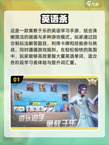 2024必玩英语手游🔥边玩边学超有趣！截图2