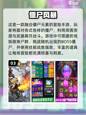 🔥2023必玩！超刺激打僵尸手游合集좀截图4