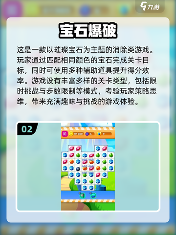 2024宝石连线游戏🔥排行，好玩到停不下来！截图3