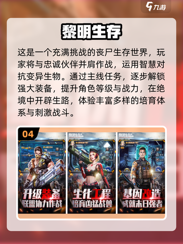 🔥2025最受欢迎僵尸生存手游排行✅截图5