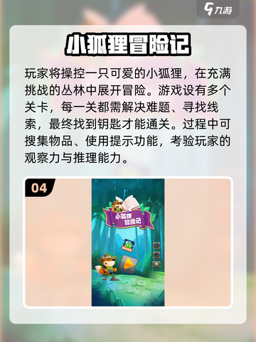 🦊必玩小狐狸手游TOP榜单2025🔥截图5