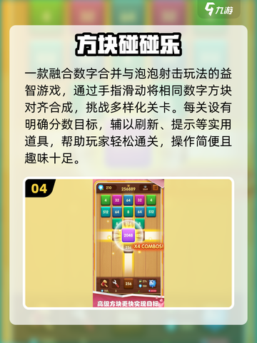 🔥2025最上头数字方块游戏💥截图5