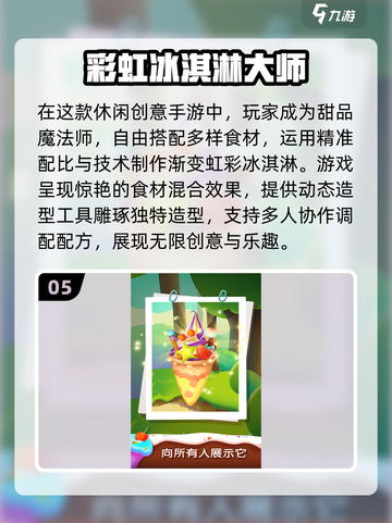 夏日清凉必备！✨超好玩冰淇淋游戏🔥下载推荐（2025版）截图6