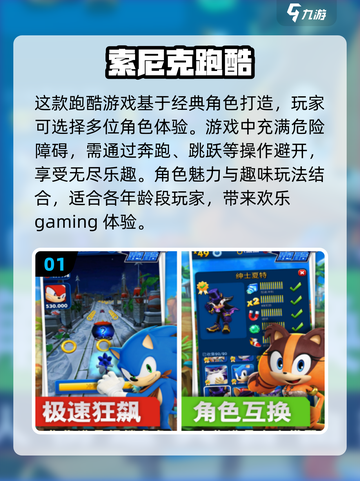 免费玩🔥2025经典索尼克手游排行🚀截图2