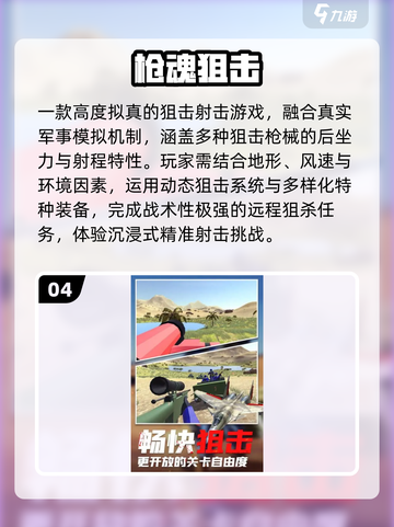 🎯2025最火狙击枪游戏Top5截图5