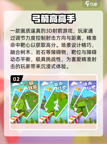 🏹13年经典弓箭城堡游戏盘点！🔥截图3