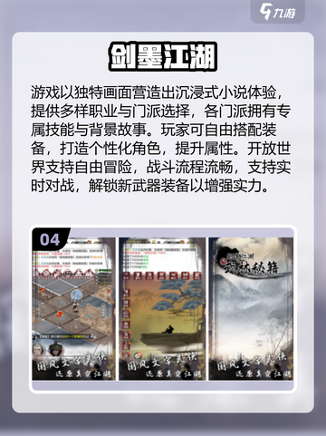 🔥2025最火武侠手游TOP榜🎮必玩推荐！截图5