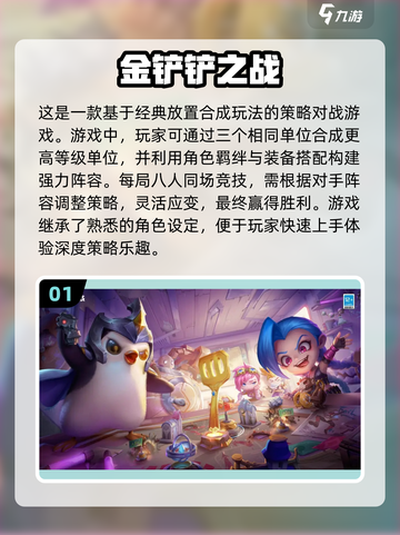 🔥2025必玩！经典自走棋手游大揭秘🎉截图2