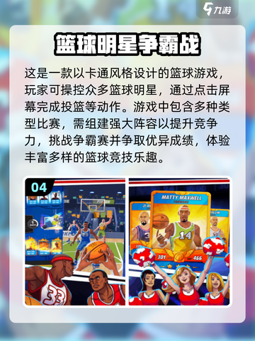🏀2025最火篮球小游戏盘点，玩到停不下来！💥截图5