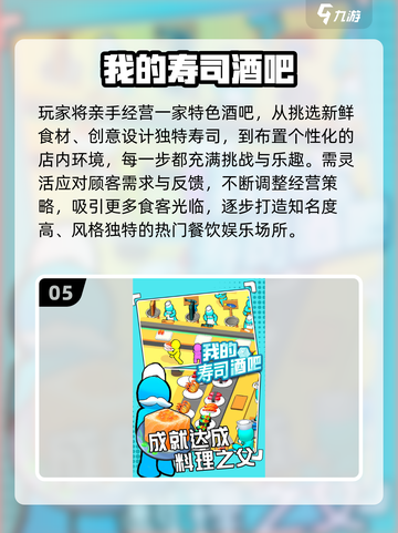 🍣2025超火寿司餐厅游戏下载攻略！🎮截图6