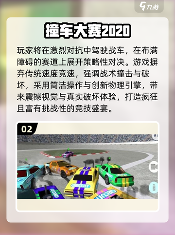 💥2025最嗨撞车游戏合集！🔥超刺激推荐来袭！截图3