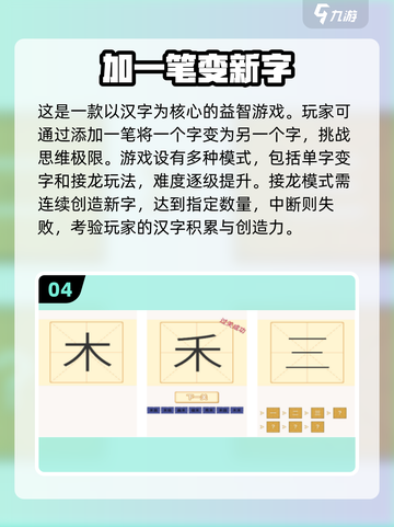 2024超🔥笔画组字游戏合集🎉下载分享截图5